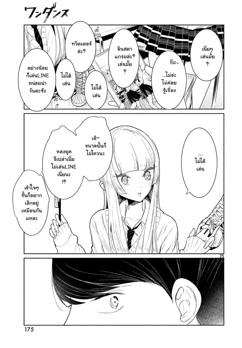 WonDance page 25