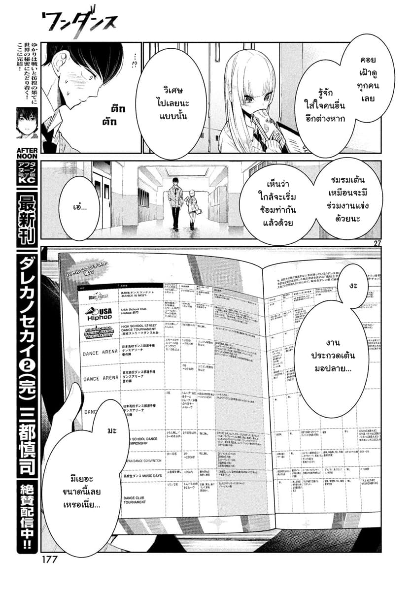 WonDance page 27