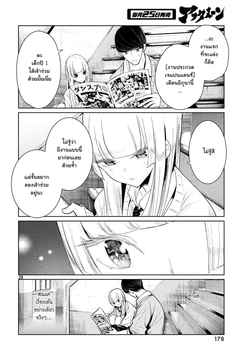 WonDance page 28