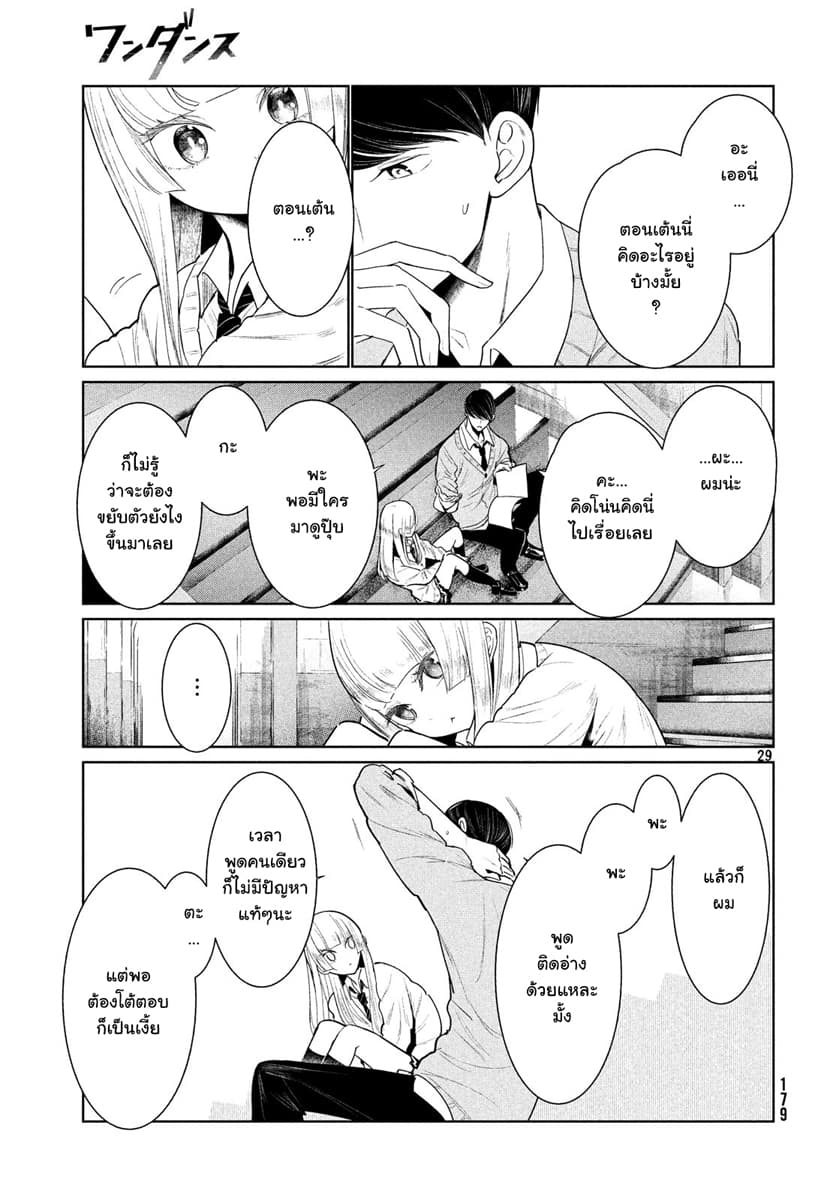 WonDance page 29
