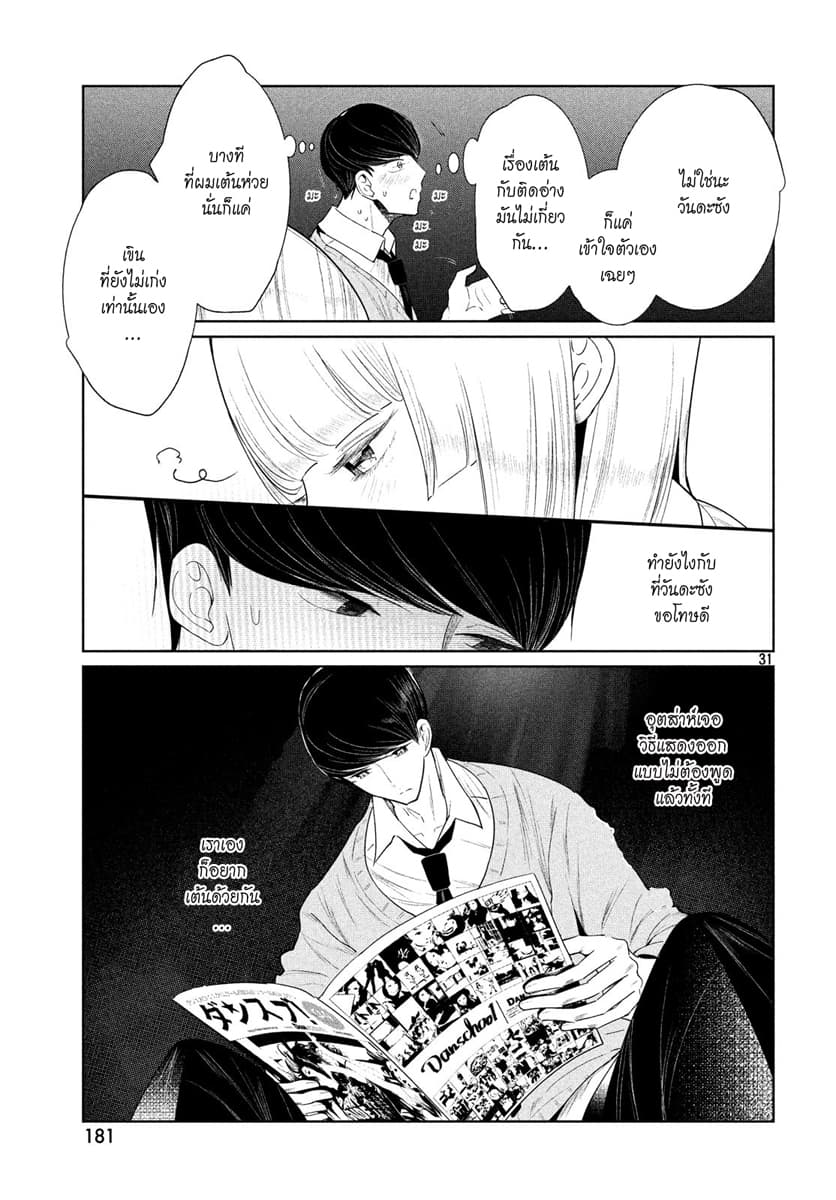 WonDance page 31