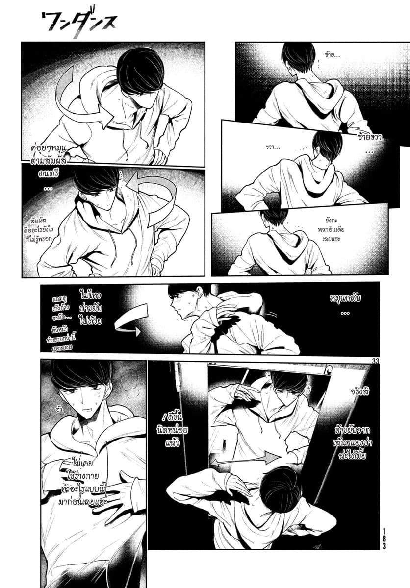 WonDance page 33