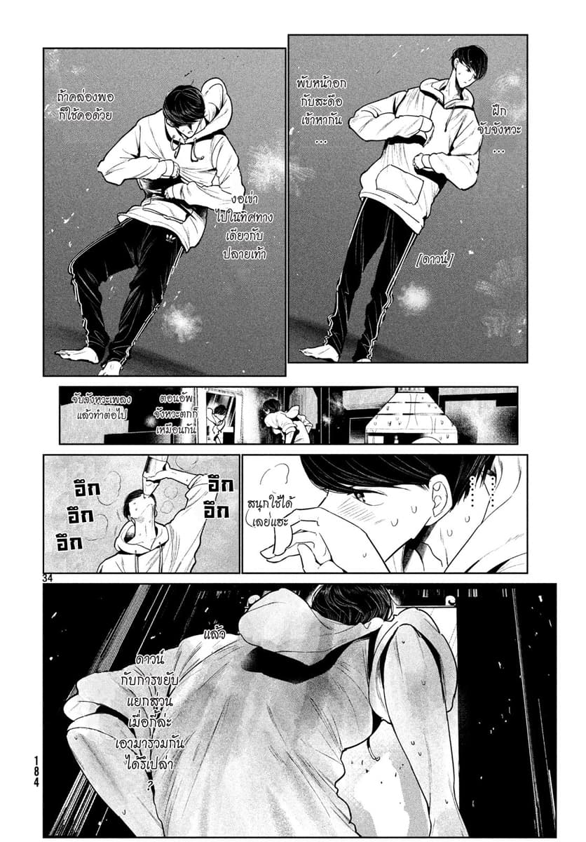 WonDance page 34