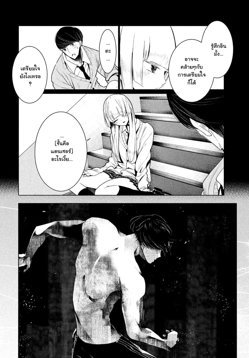WonDance page 36