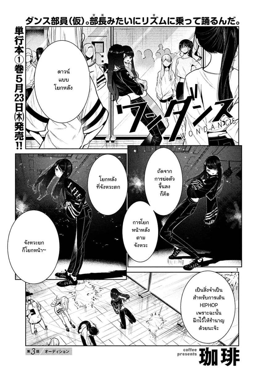WonDance page 1