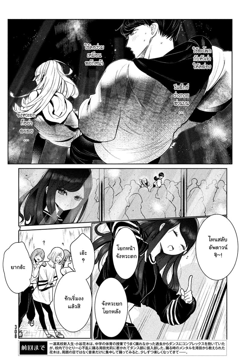 WonDance page 2