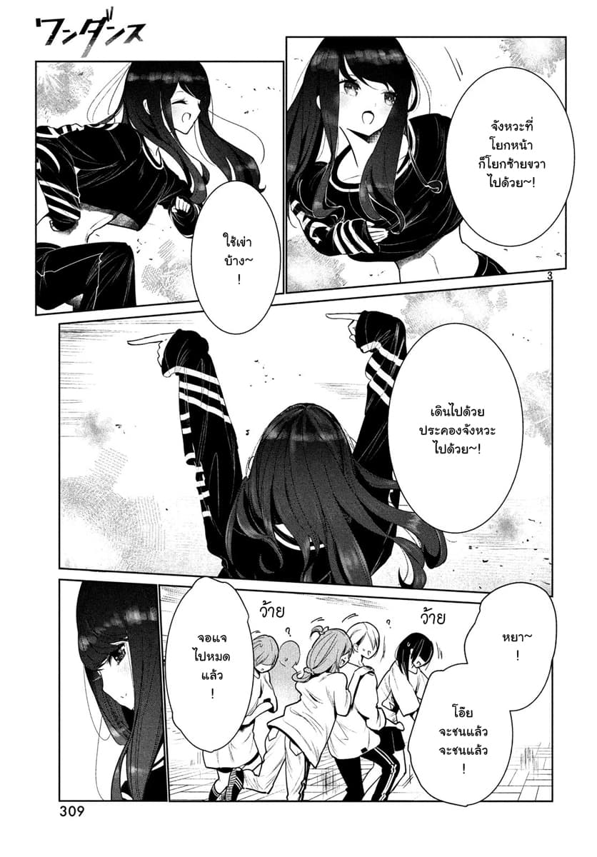 WonDance page 3