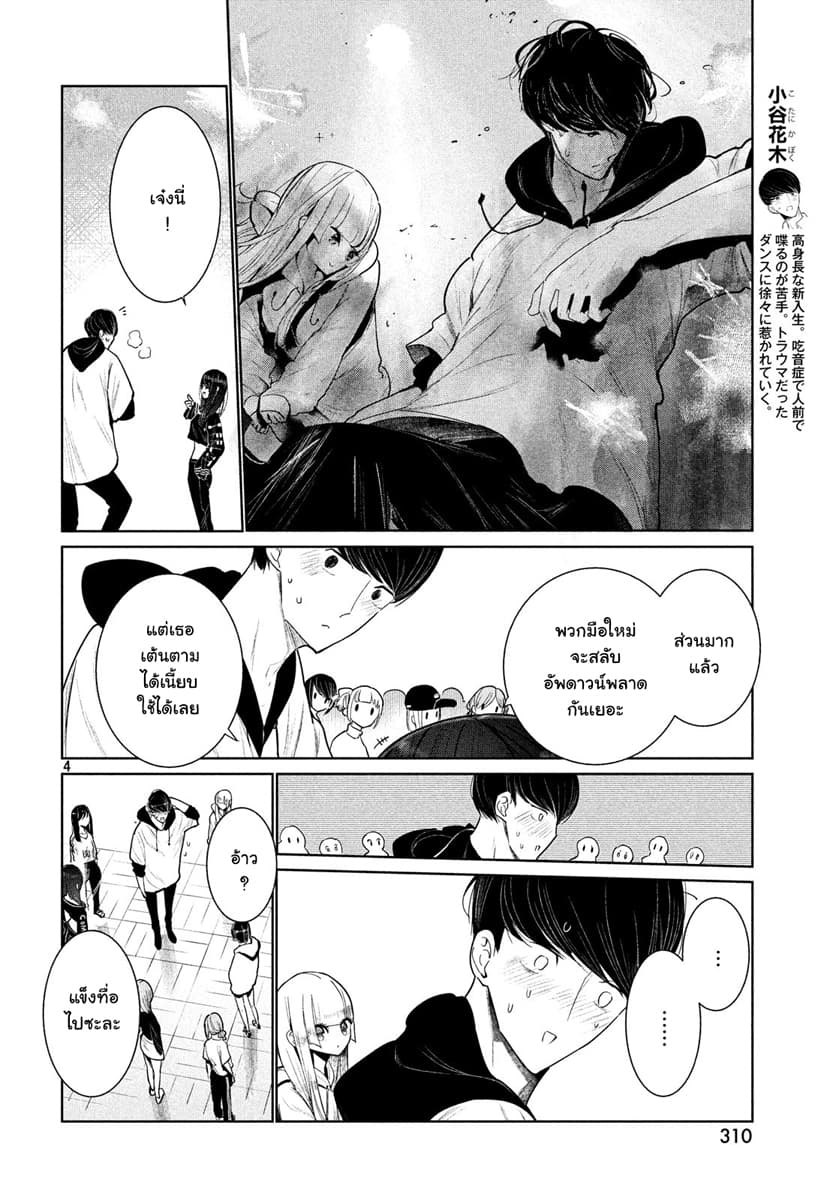 WonDance page 4