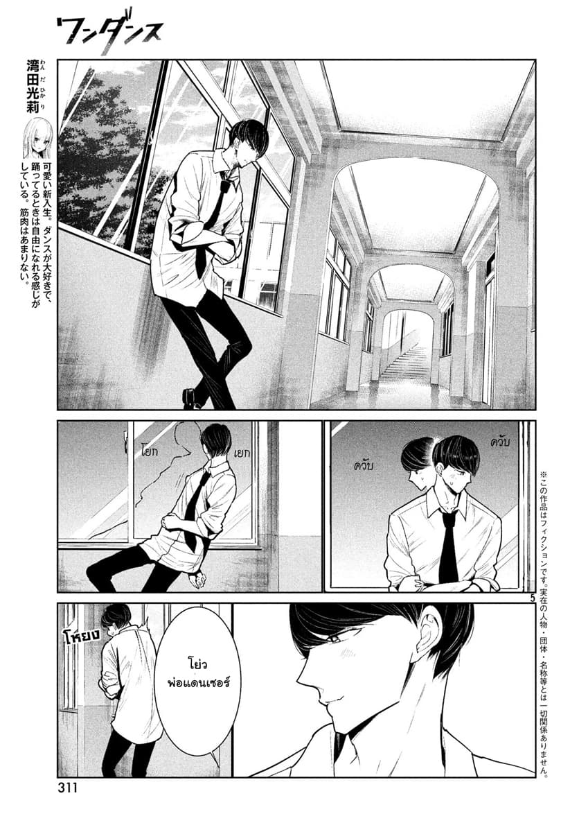 WonDance page 5