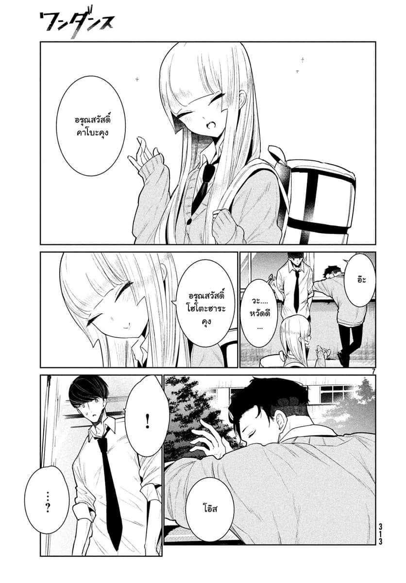 WonDance page 7