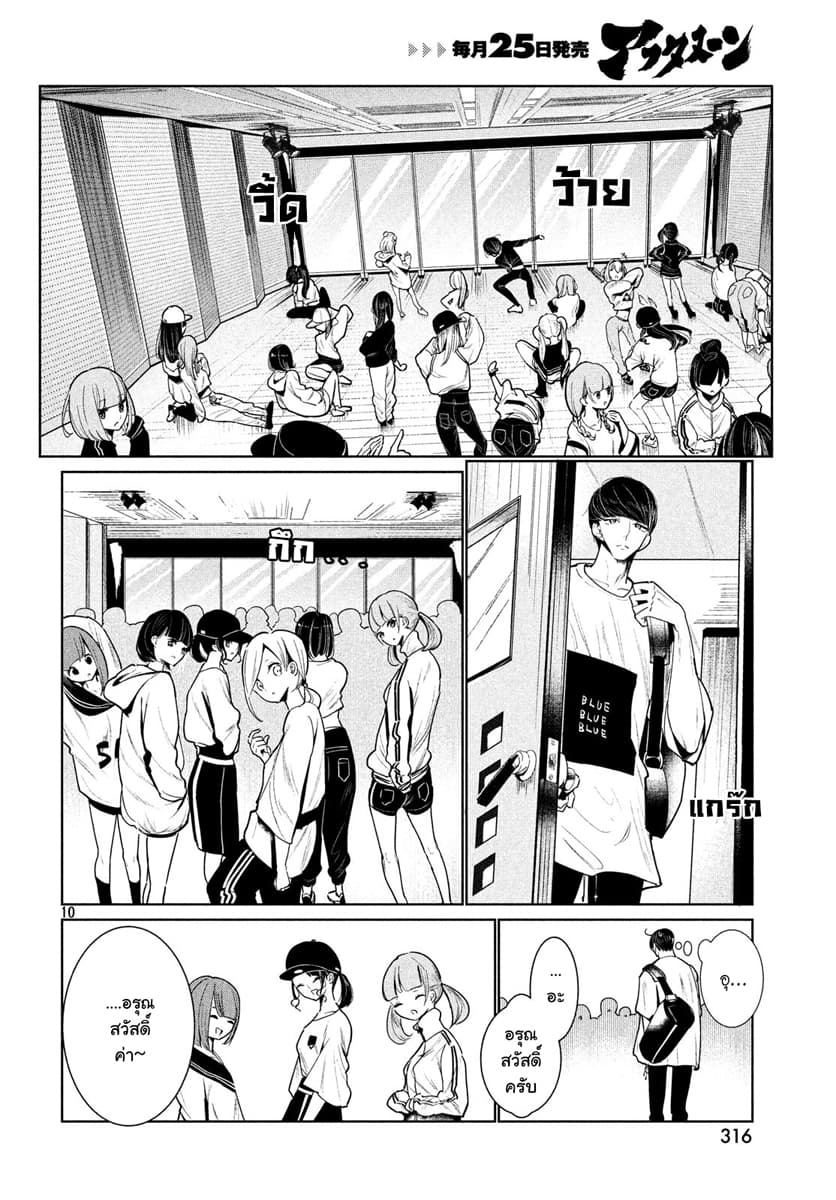 WonDance page 10
