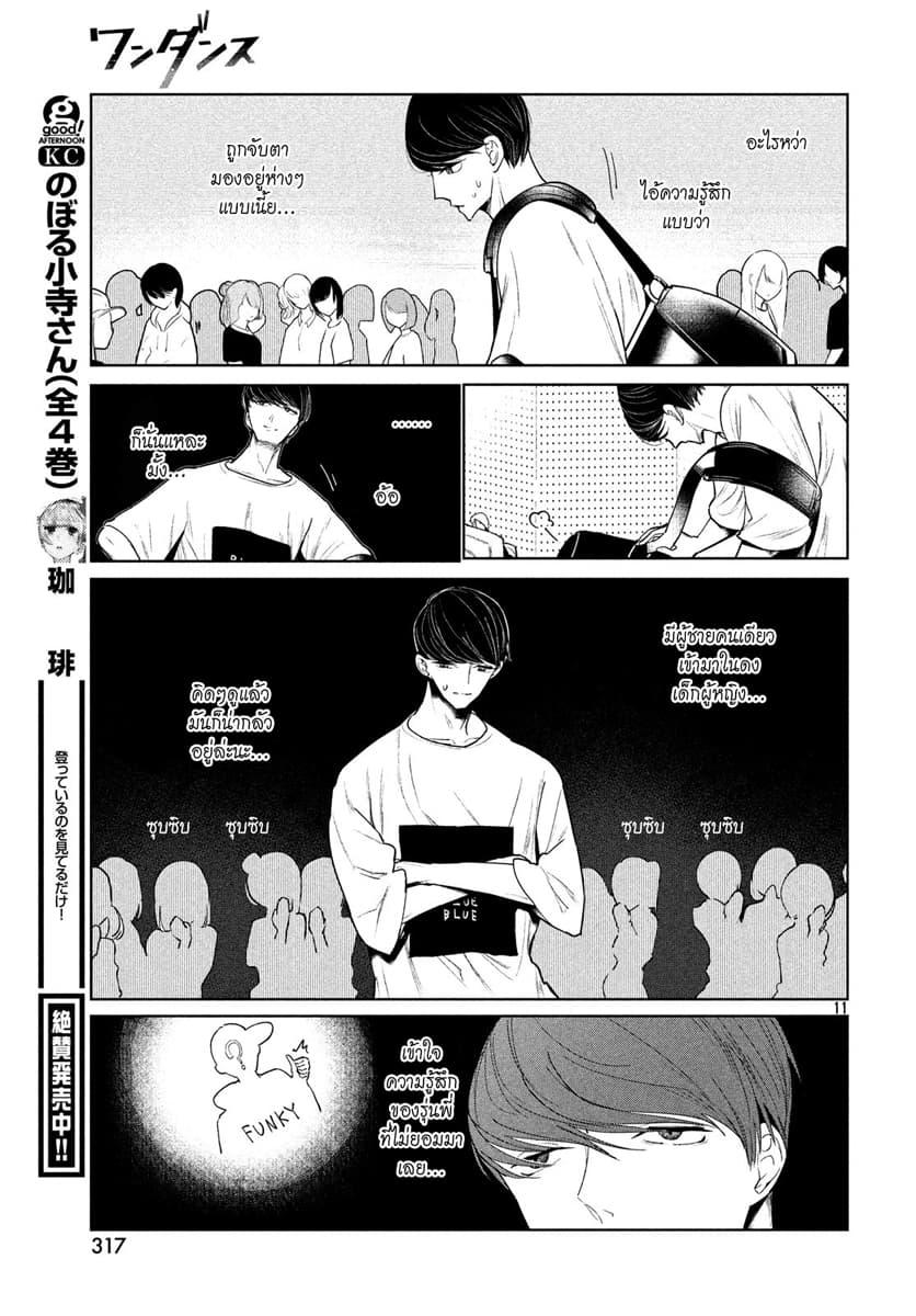 WonDance page 11