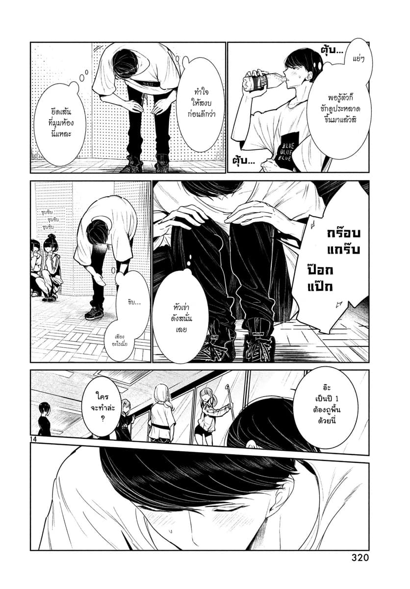 WonDance page 14