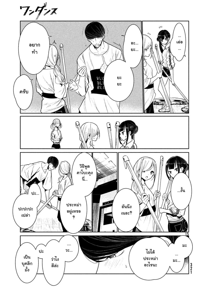 WonDance page 15