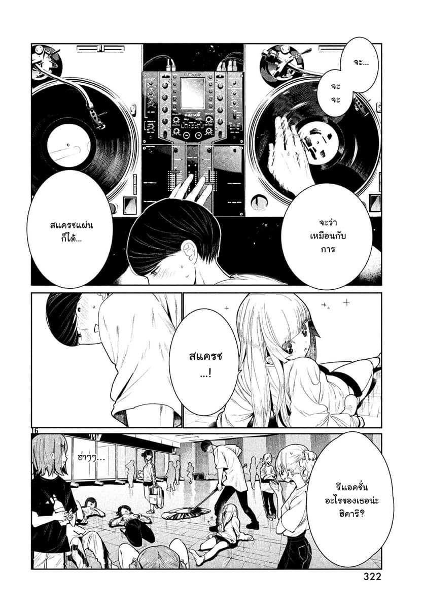 WonDance page 16
