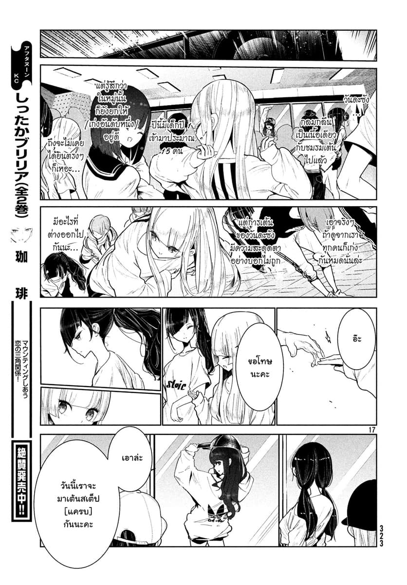 WonDance page 17