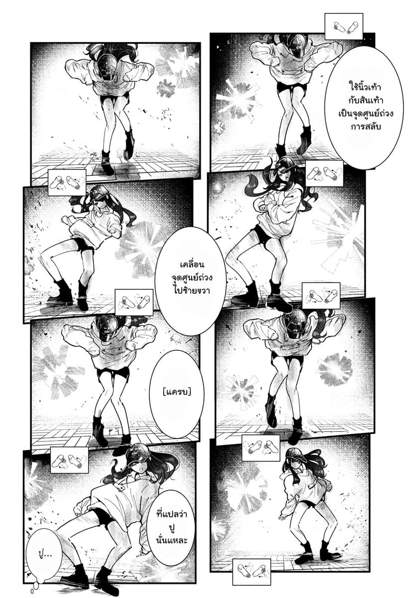 WonDance page 18