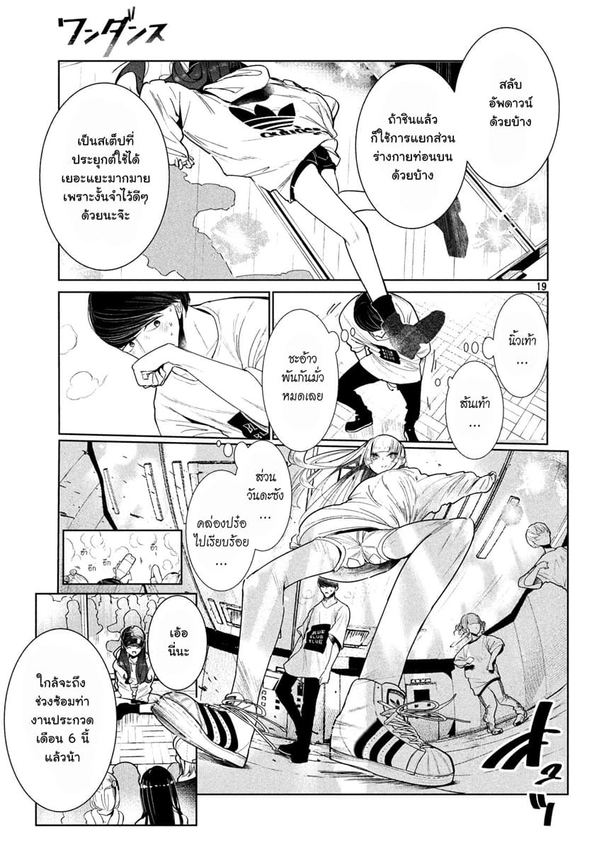 WonDance page 19