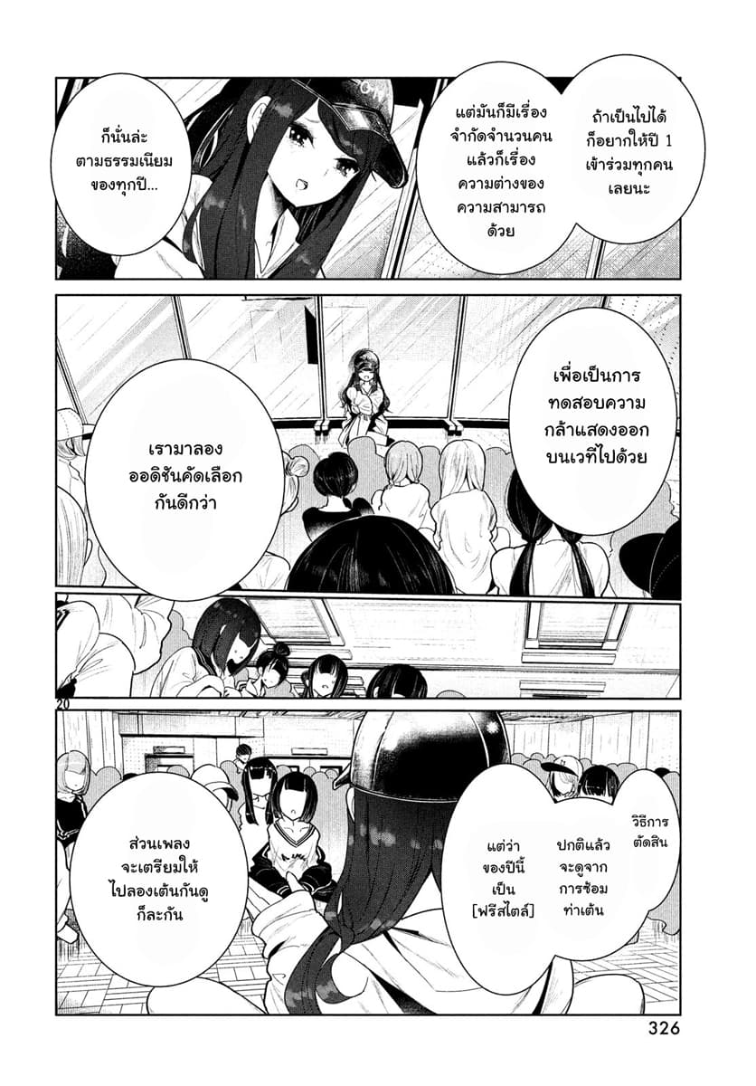 WonDance page 20