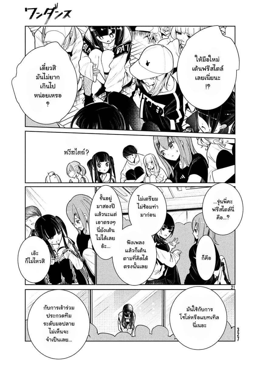WonDance page 21