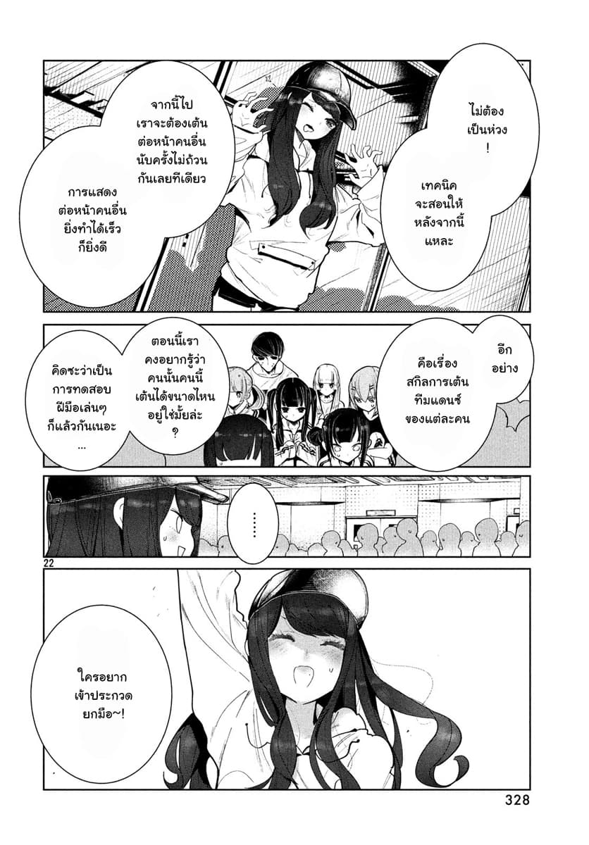 WonDance page 22
