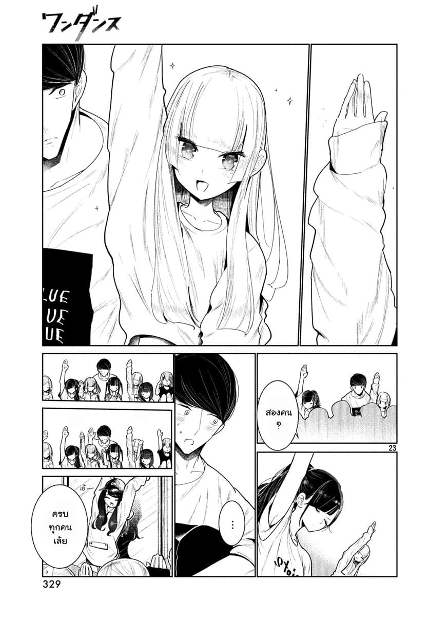 WonDance page 23