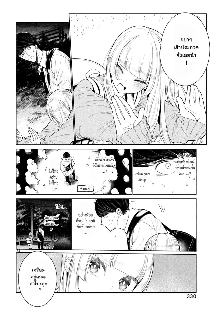 WonDance page 24