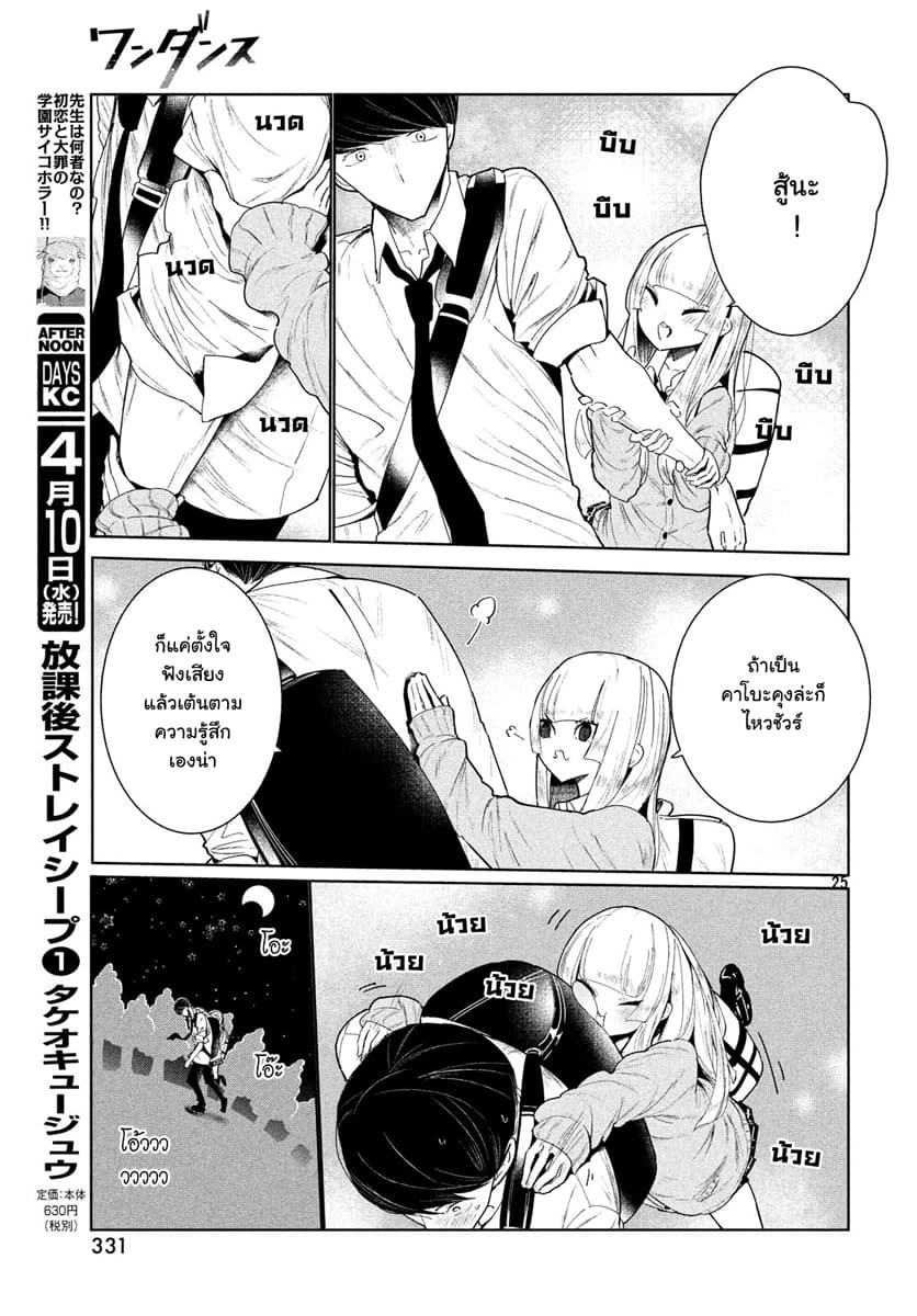 WonDance page 25