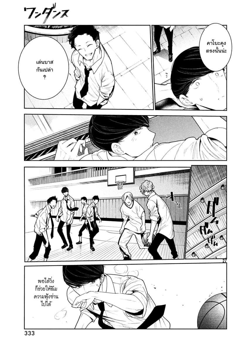 WonDance page 27