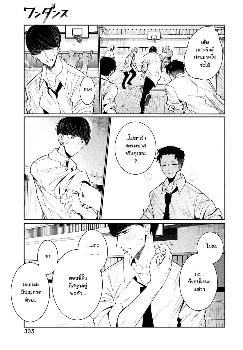 WonDance page 29