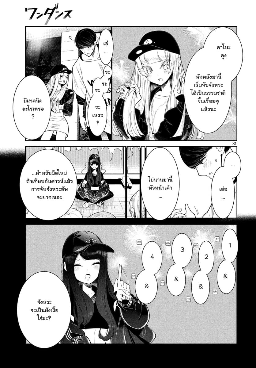 WonDance page 31