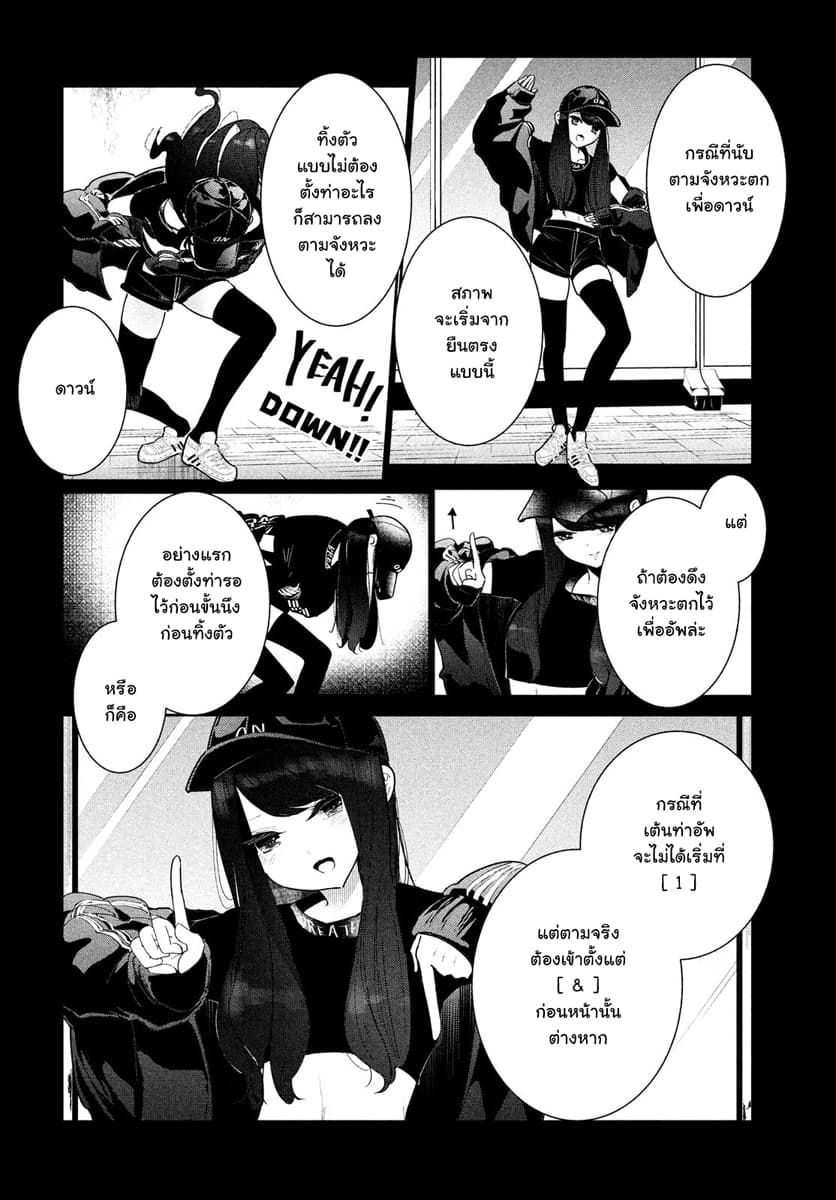 WonDance page 32
