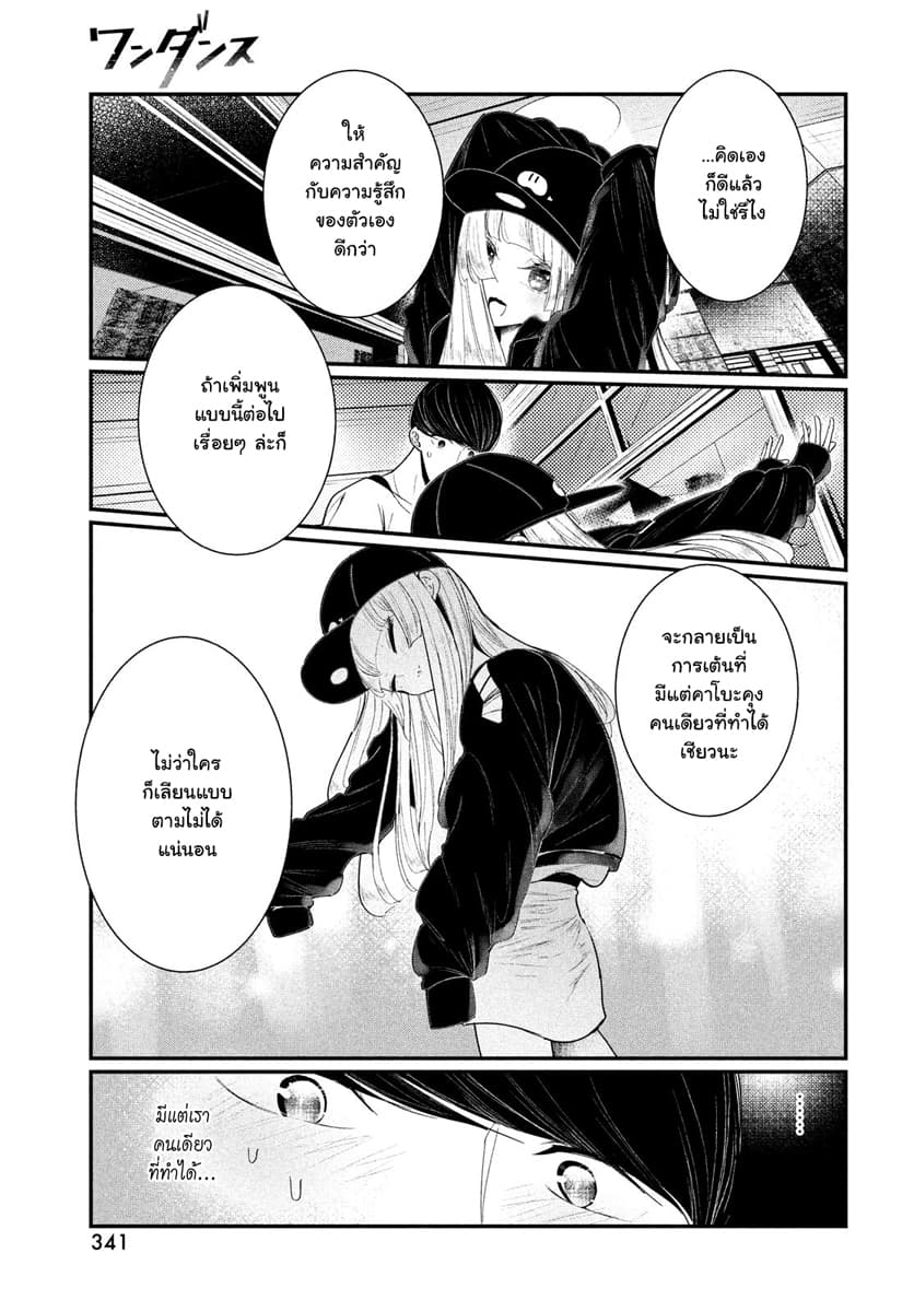 WonDance page 35