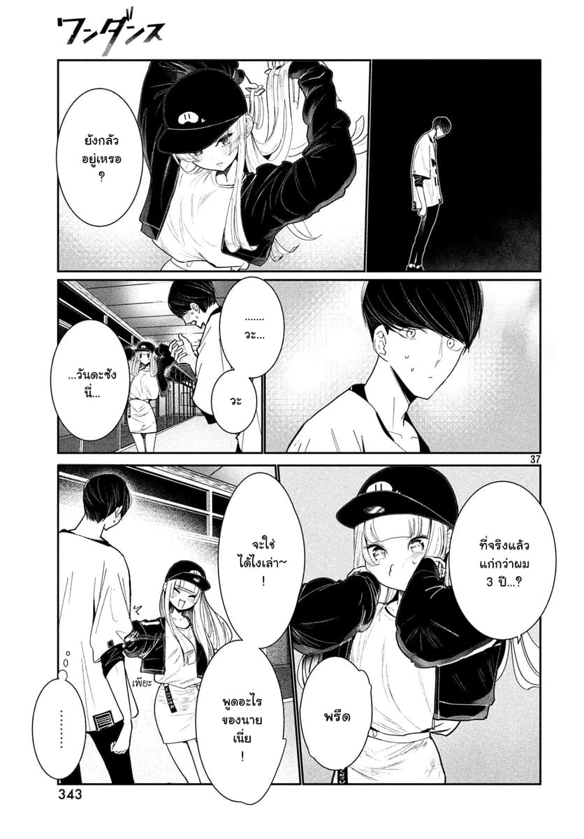 WonDance page 37