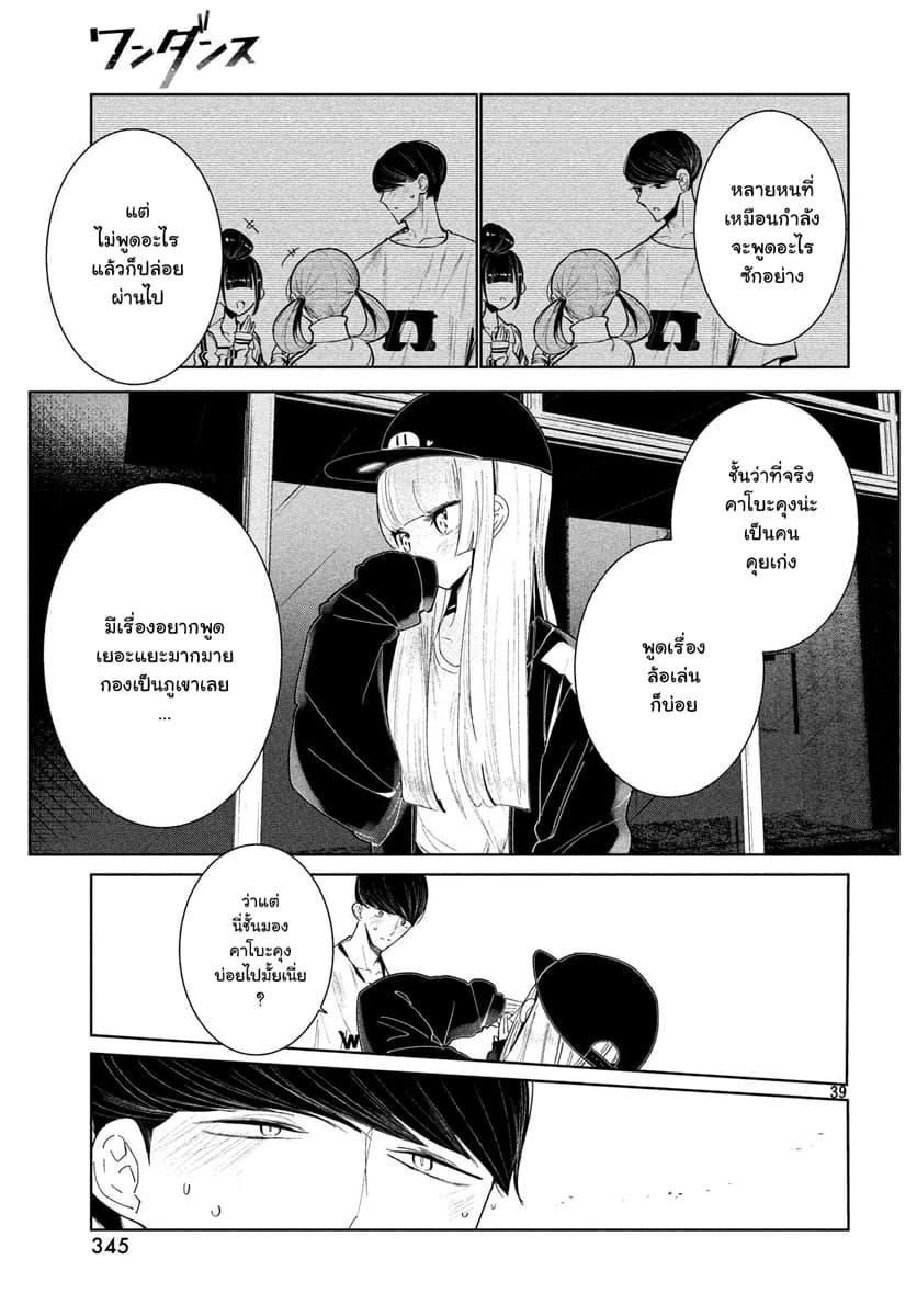 WonDance page 39
