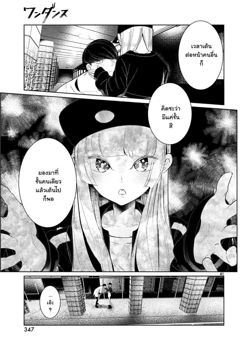 WonDance page 41