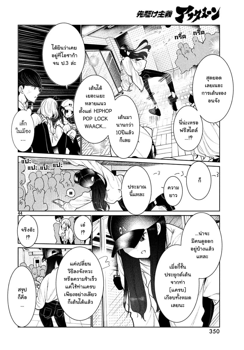 WonDance page 43
