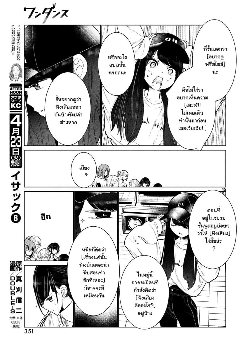 WonDance page 44