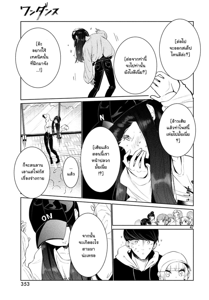 WonDance page 46