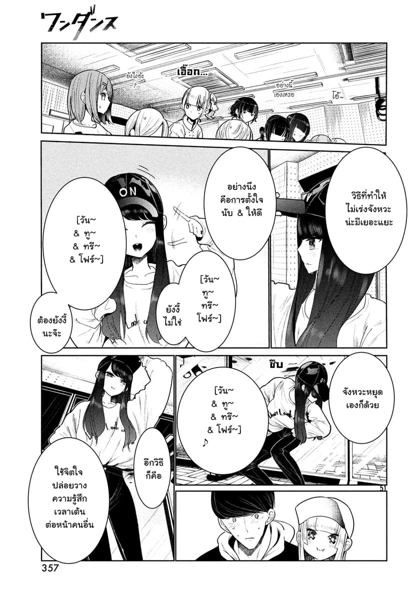 WonDance page 50