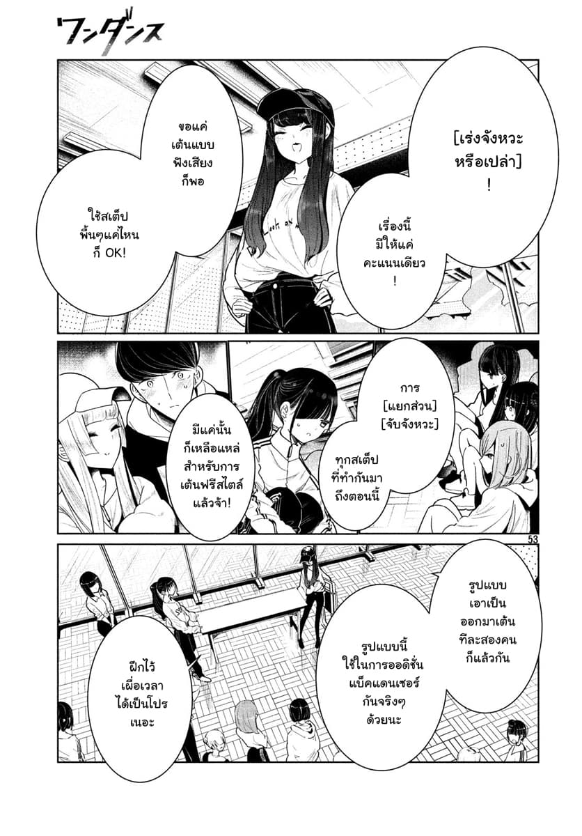 WonDance page 52