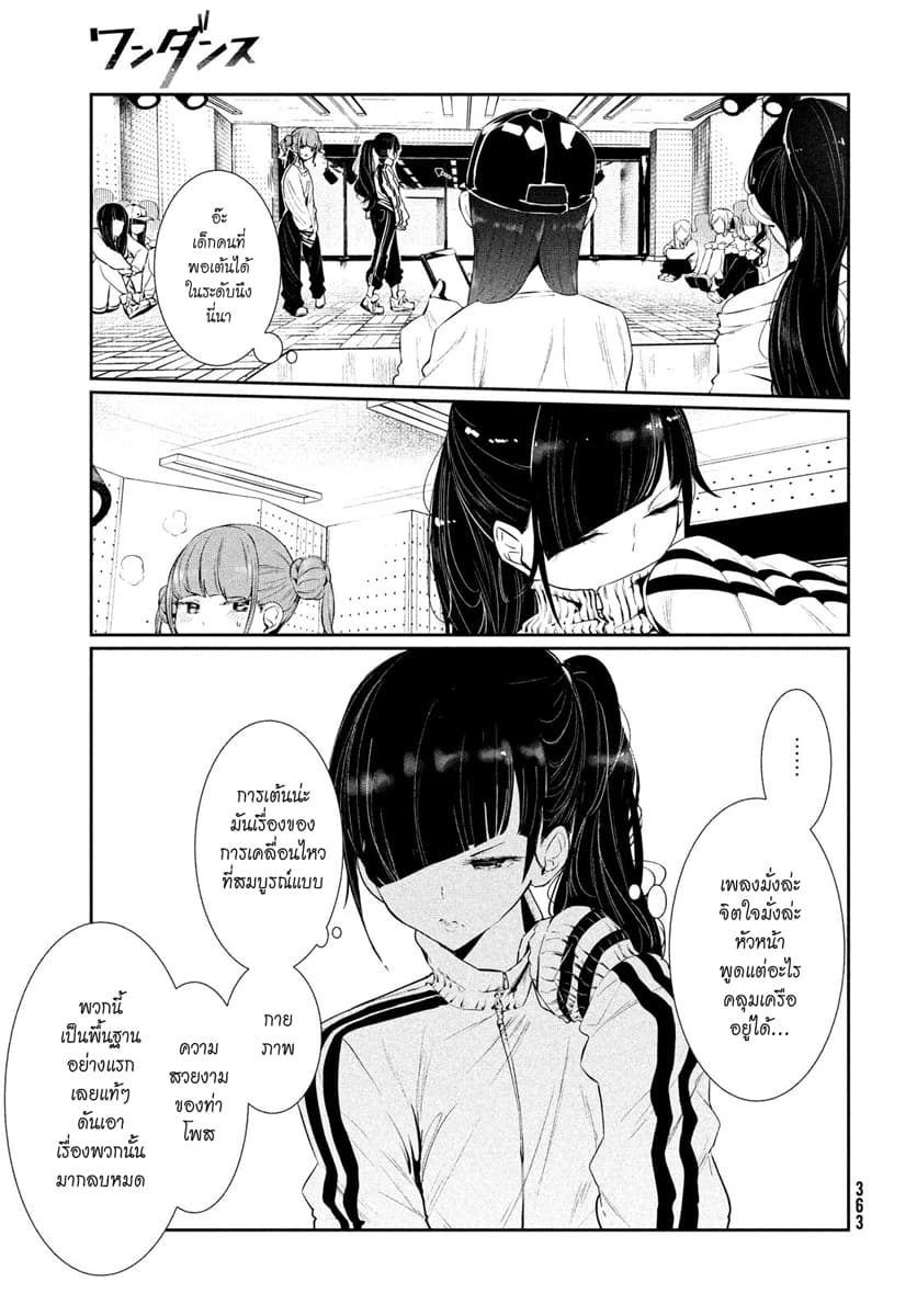 WonDance page 56