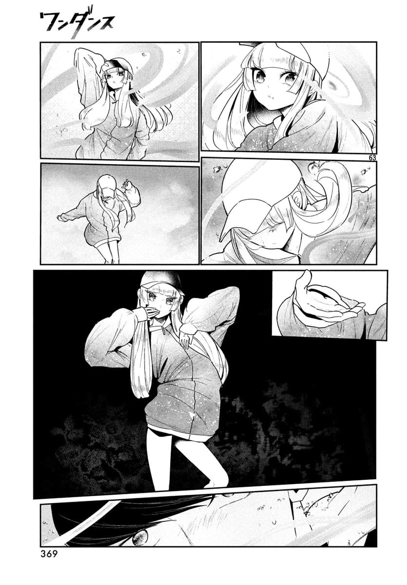 WonDance page 62