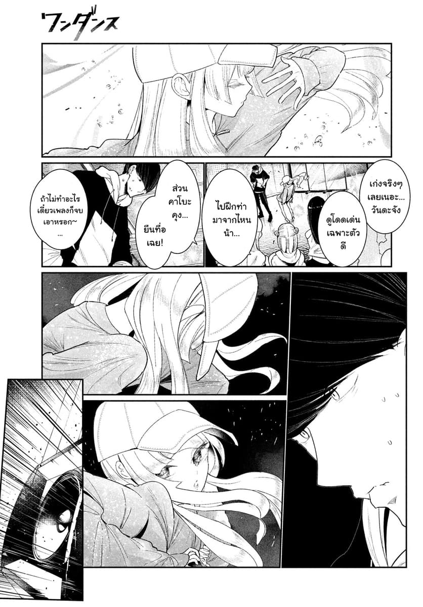 WonDance page 64