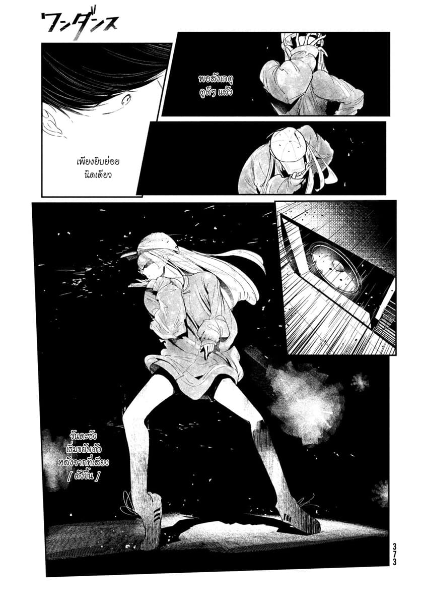 WonDance page 66