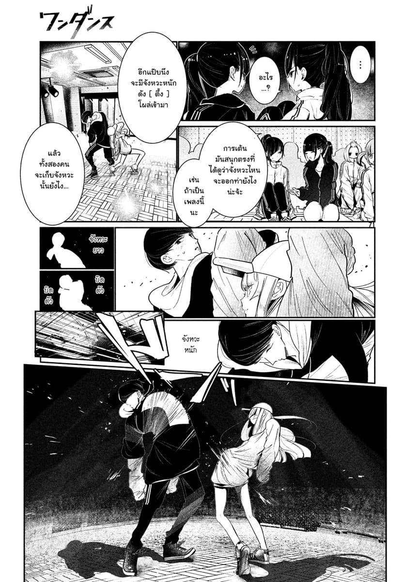 WonDance page 70