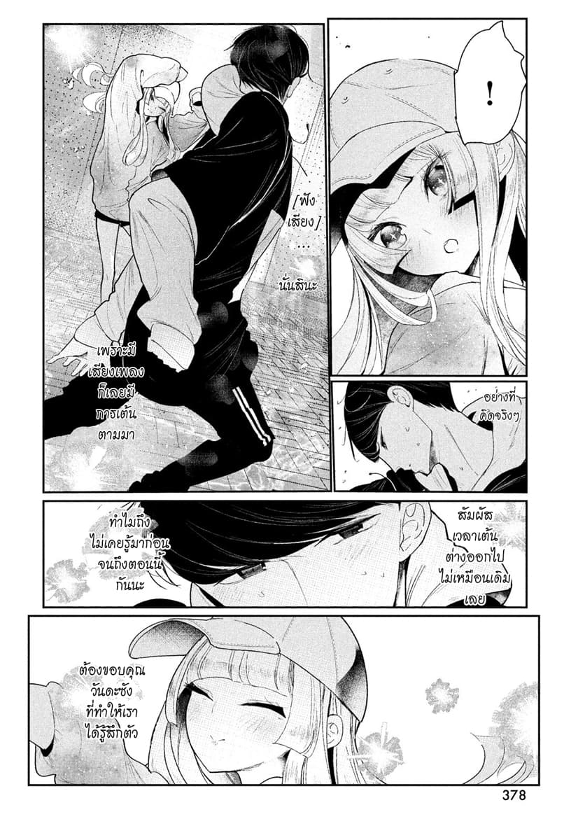 WonDance page 71