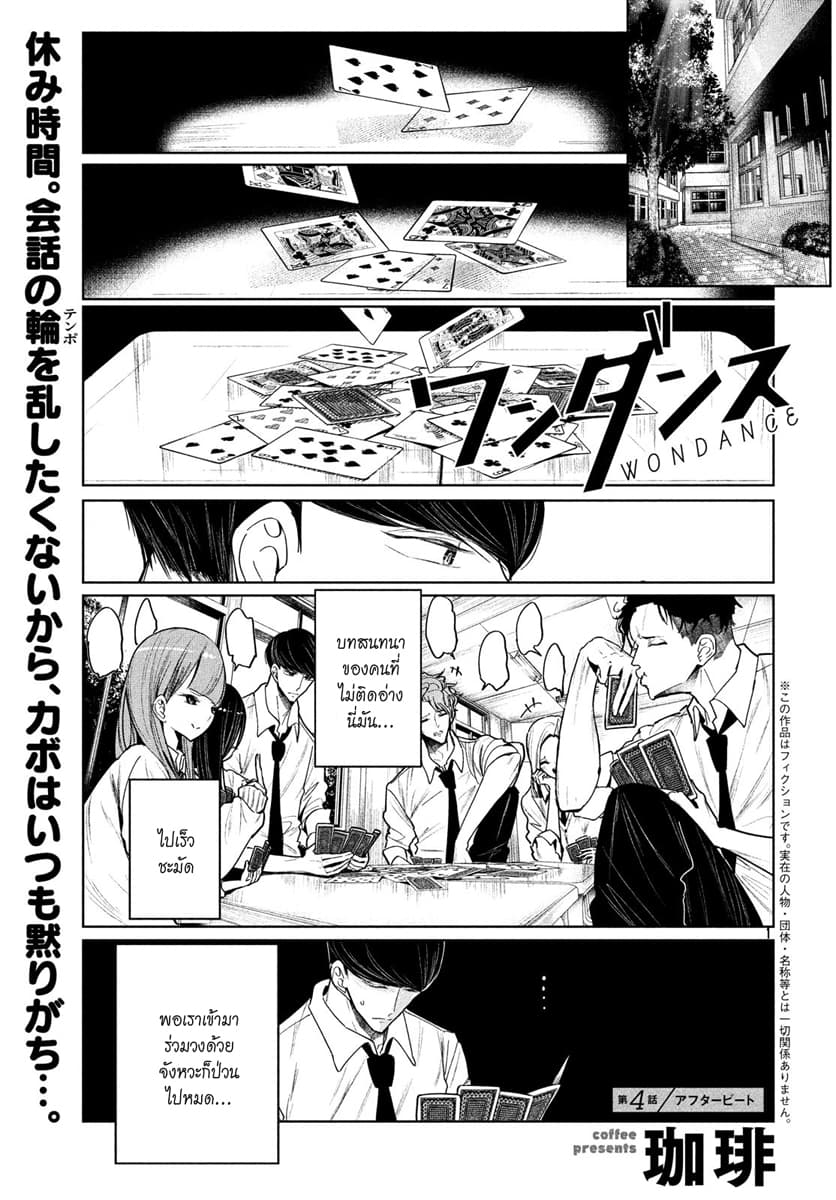 WonDance page 1