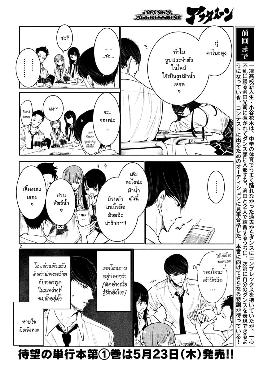 WonDance page 2