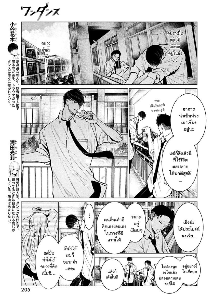 WonDance page 3
